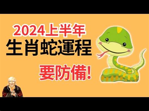 屬蛇運勢|生肖蛇: 性格，愛情，2024運勢，生肖1989，2001，2013